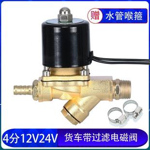 放水开关电子阀24V 货车滴水刹车汽车淋水器配件合金电磁阀带滤网