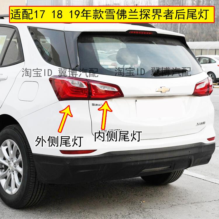 适配171819年款雪佛兰探界者后尾灯总成左右刹车转向倒车灯壳罩