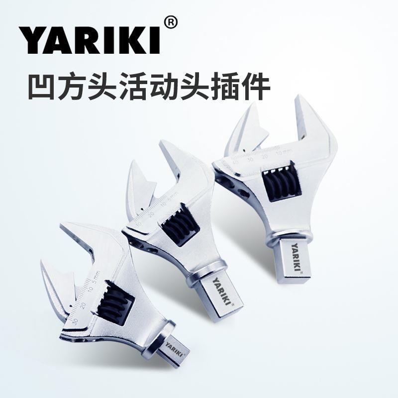 雅瑞克/YARIKI 凹方头活动扳手头5-41mm 扭力扳手 活动头扭力插件