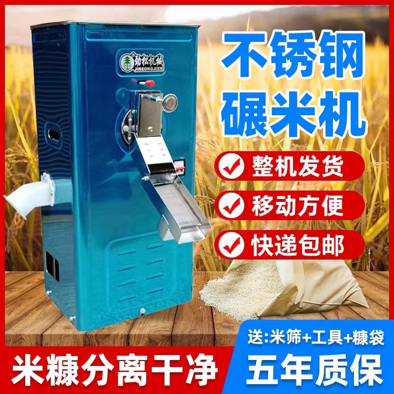 劲松打米机碾米机家用小型大米去虫抛光玉米去皮新款全自动精米机