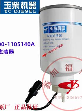 玉柴4108/4D国四五电喷发动机D5H00-1105140柴油滤清器拖拉收割机