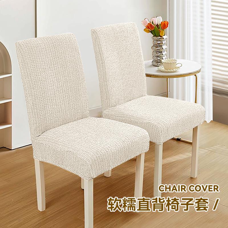 椅子套罩日式棉麻风2025新款直背全包防尘座椅套罩家用加厚凳子套