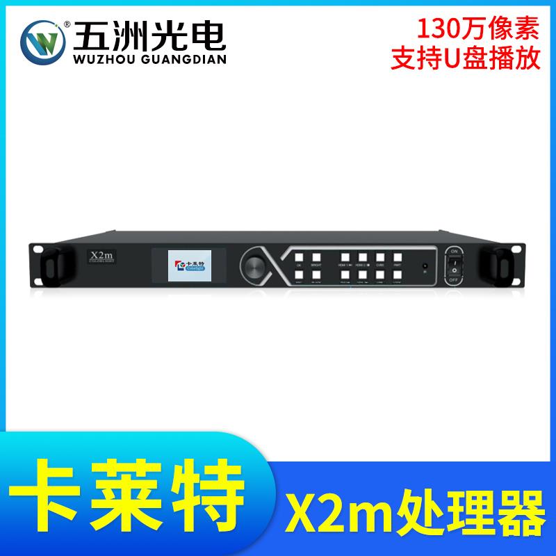 卡莱特X2m影片处理器LED大屏幕电子广告全彩 彩显示屏支持U盘播放