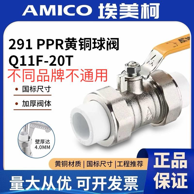 埃美柯291PPR热熔活接球阀黄铜电镀加厚阀体双活接球dn20阀门
