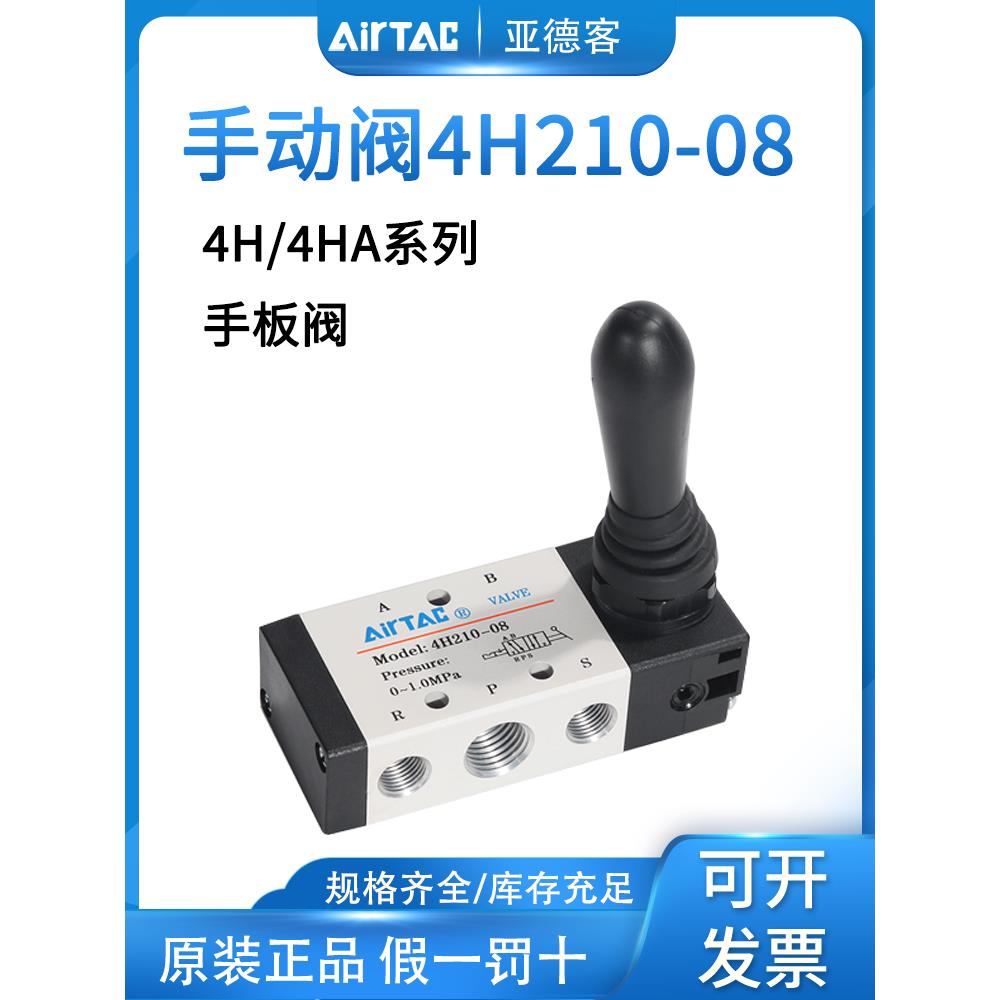 亚德客气动手动手扳阀4H210-08换向4H310控制气阀开关机械阀门