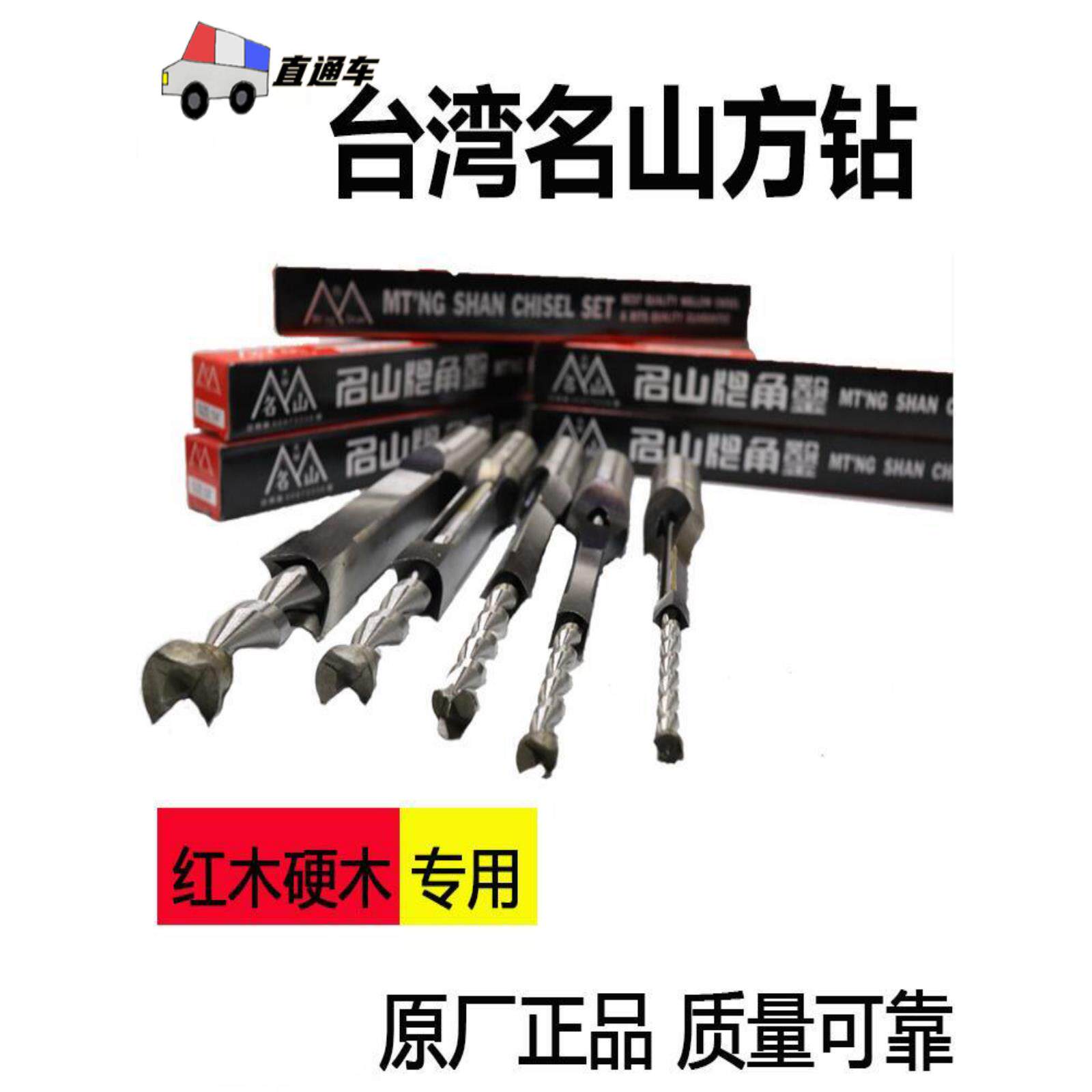 名山牌方孔钻头角凿木工开孔器家具头硬木红木方钻刀榫眼硬方凿台