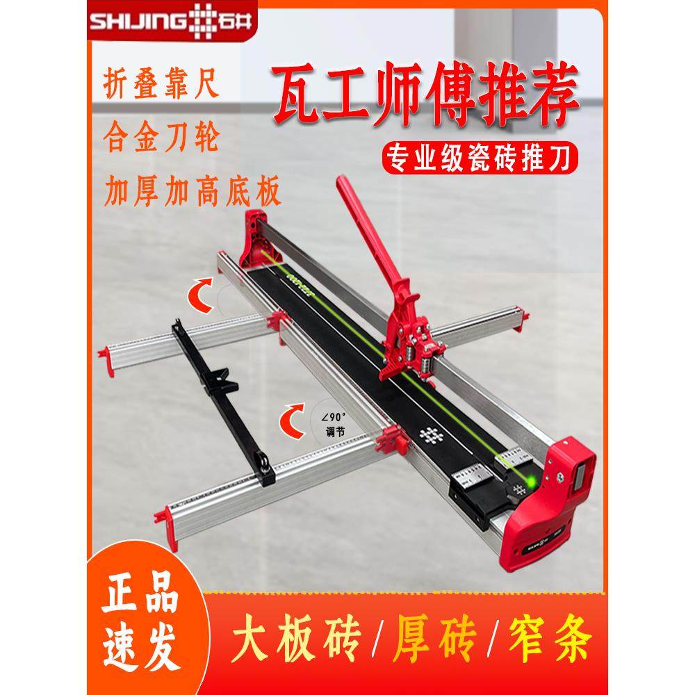 石井手动推刀瓷砖切割机陶瓷切割专用工具 贴墙砖1.6米推拉刀神器,五金/工具,瓷砖推刀,淘宝优惠券,粉丝福利购,淘宝优惠卷
