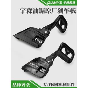 玉森4216炼锯原装刹车片5520g汽油锯侧盖5900g导板侧盖刹车总成