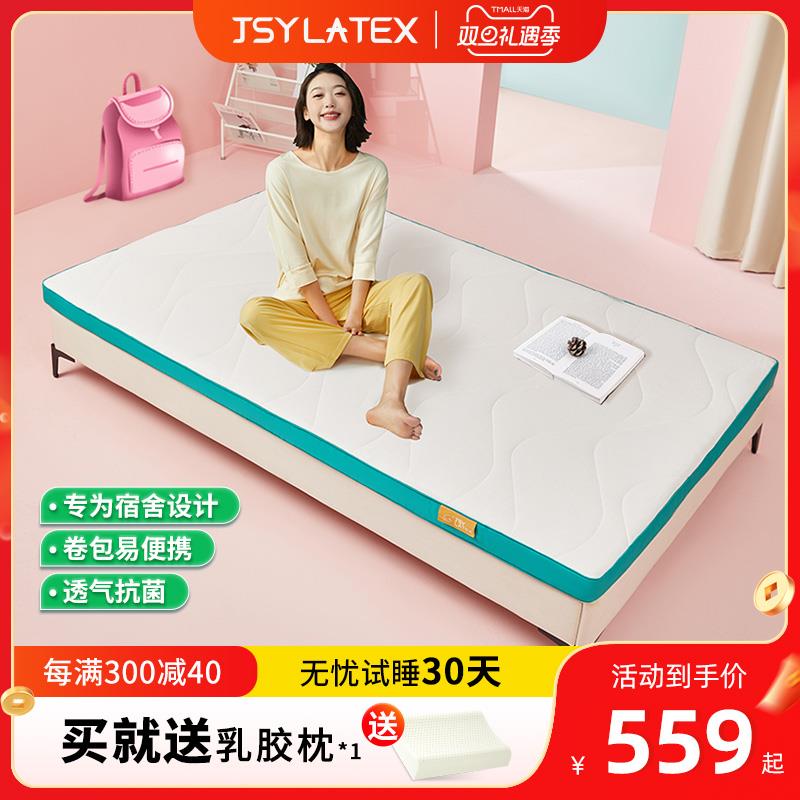 JSY天然乳胶床垫 学生宿舍单人0.9m加厚褥垫子防滑软垫被褥垫星辰