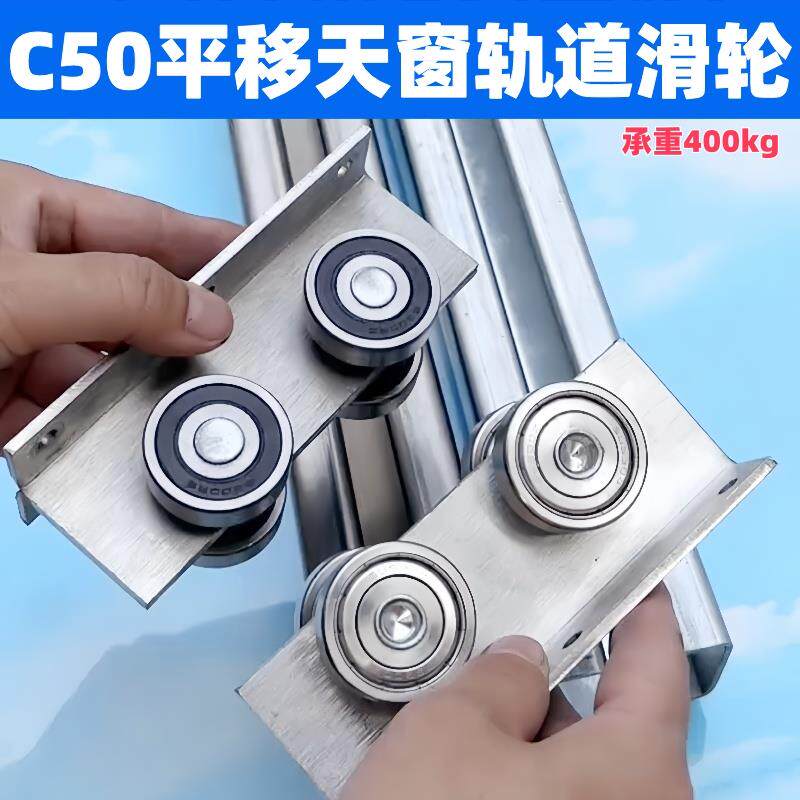 C50滑轮轨道平移天窗楼梯口平移滑轮滑轨工业推拉平移门吊轮吊轨