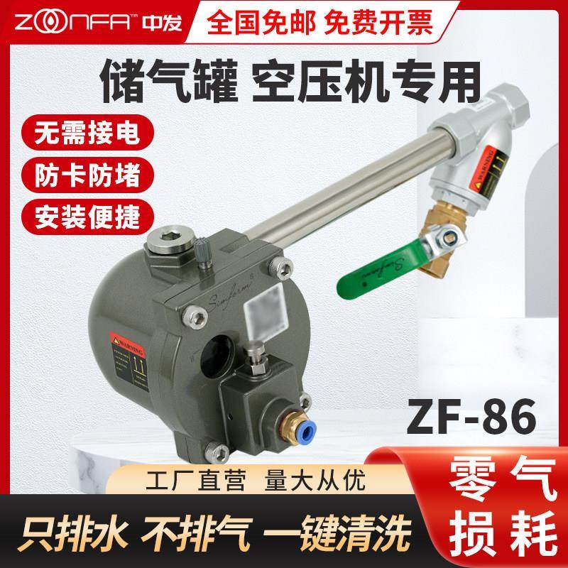储气罐自动排水器空压机气泵防堵塞放水阀大排量零气损耗ZF-86,五金/工具,疏水阀/自动排水器,淘宝优惠券,粉丝福利购,淘宝优惠卷