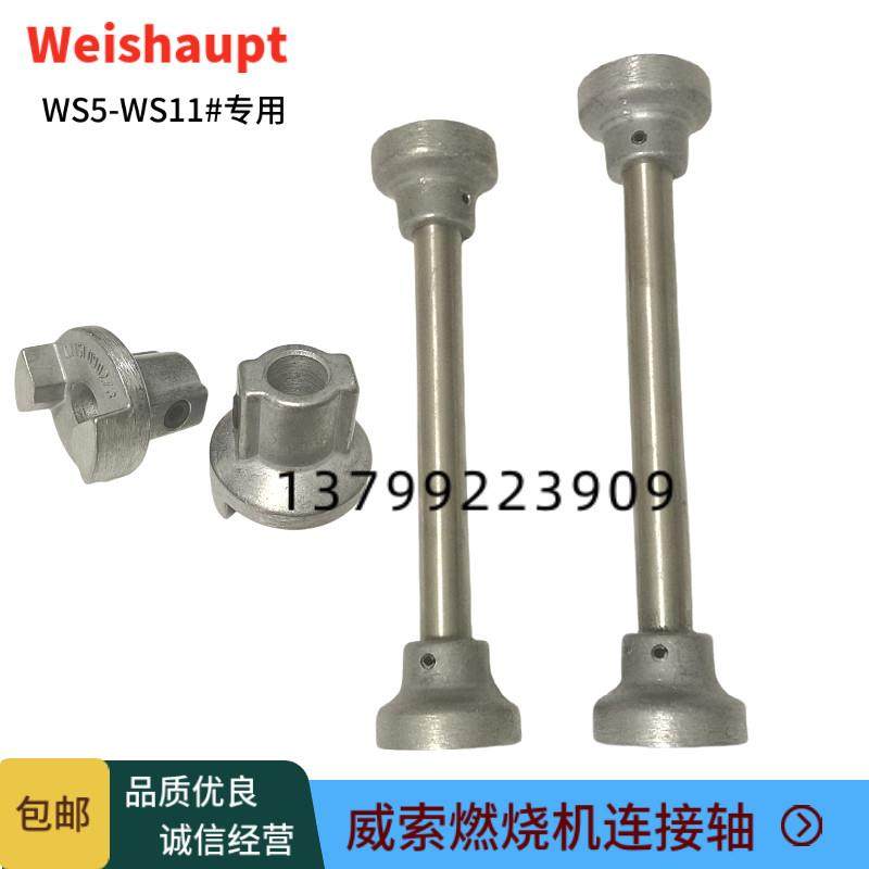 威索燃烧机连接轴WS5 7# 8# 9# 10# 11#连轴器TA泵轴头十字胶配件