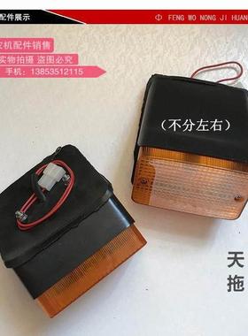 迪尔天拖720 724 820 824拖拉机农机配件全车配件 前转向灯总成