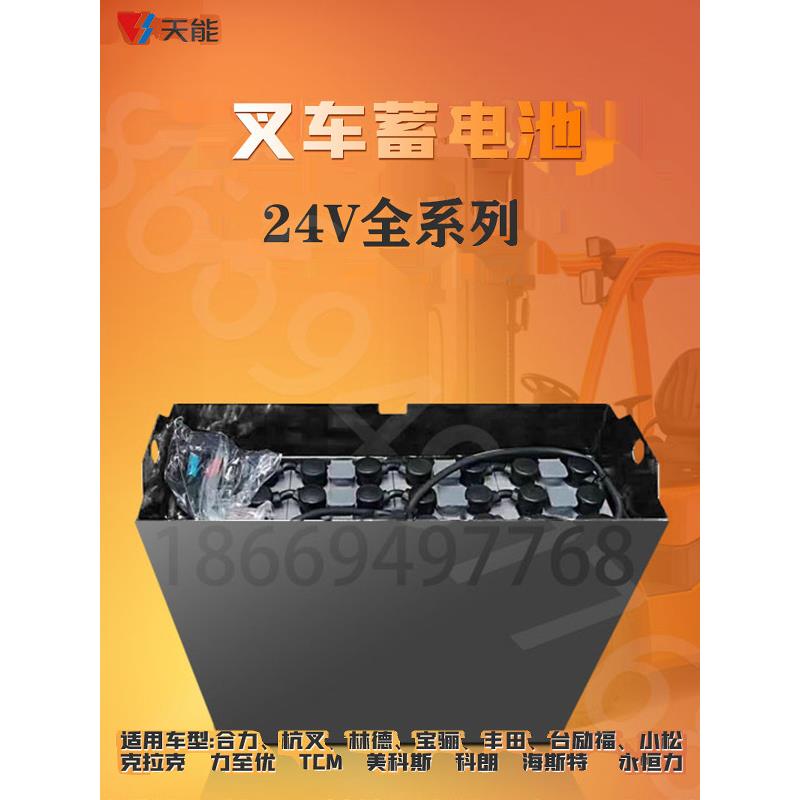 天能电动叉车电池24V210/270/280AH电动搬运车堆高车合力火炬定制