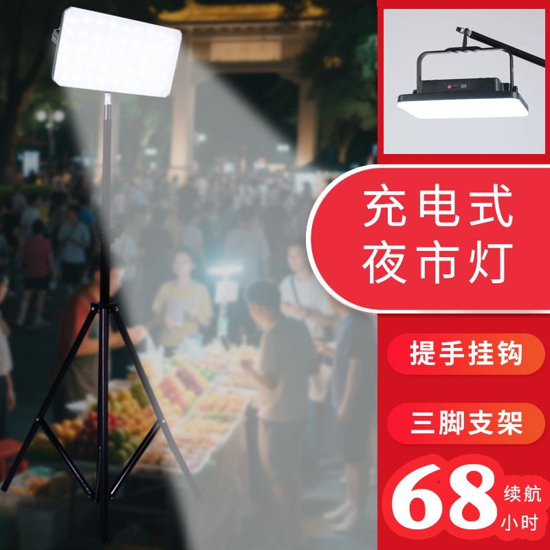 充电夜市灯摆摊地摊灯户外投光灯停电应急灯露营灯补光灯三脚支架