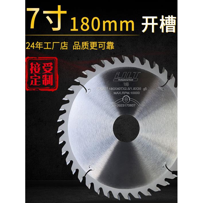 LILT利客进口木工开槽锯片电圆锯180外径7寸加厚合金拉槽刀开榫片