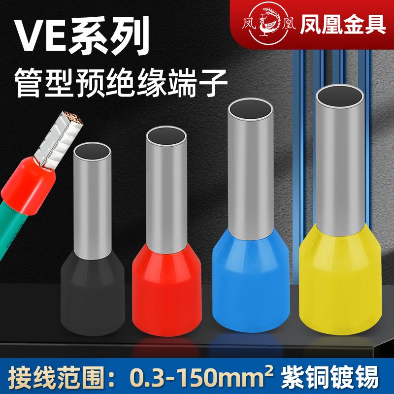 凤凰欧式冷压端子E0508 4009插针管型端子接线端子铜鼻子针型端子