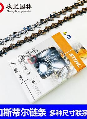 德国进口MS170/172/251/382/462/汽油锯链条18寸20寸电锯伐木链条