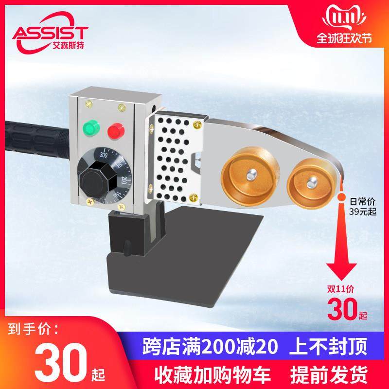 艾森斯特热熔器热熔机ppr水管家用水电工程热合塑焊机焊接器20-63,五金/工具,塑焊机,淘宝优惠券,粉丝福利购,淘宝优惠卷