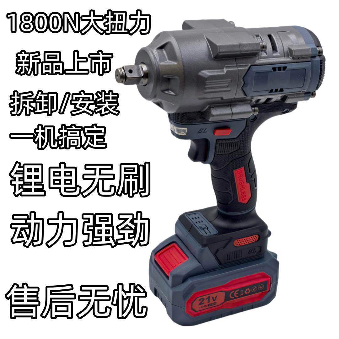 1800N真实扭力锰钢轴无刷电动扳手扭力锂电冲击架子工汽修套筒