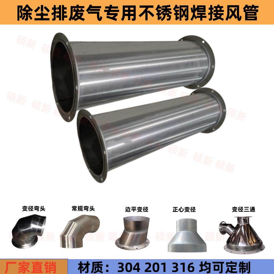 加工定制304不锈钢焊接风管201材质排气除尘风道变径接头法兰三通,基础建材,焊接管,淘宝优惠券,粉丝福利购,淘宝优惠卷