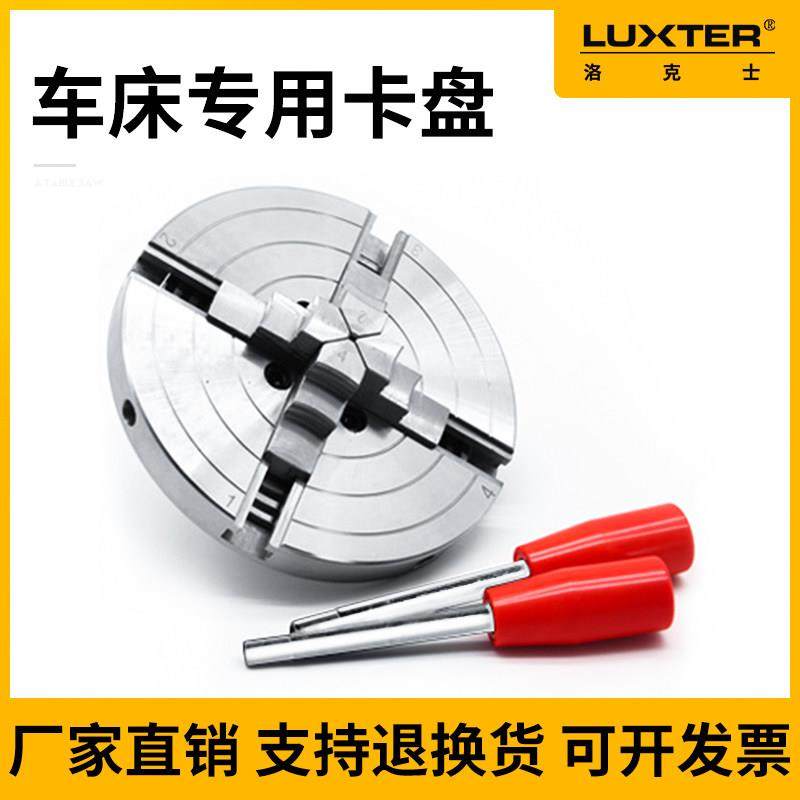 洛克士木工车床用单动联动四爪卡盘圆盘花盘花瓶竹筒固定工具车刀,五金/工具,封边机,淘宝优惠券,粉丝福利购,淘宝优惠卷