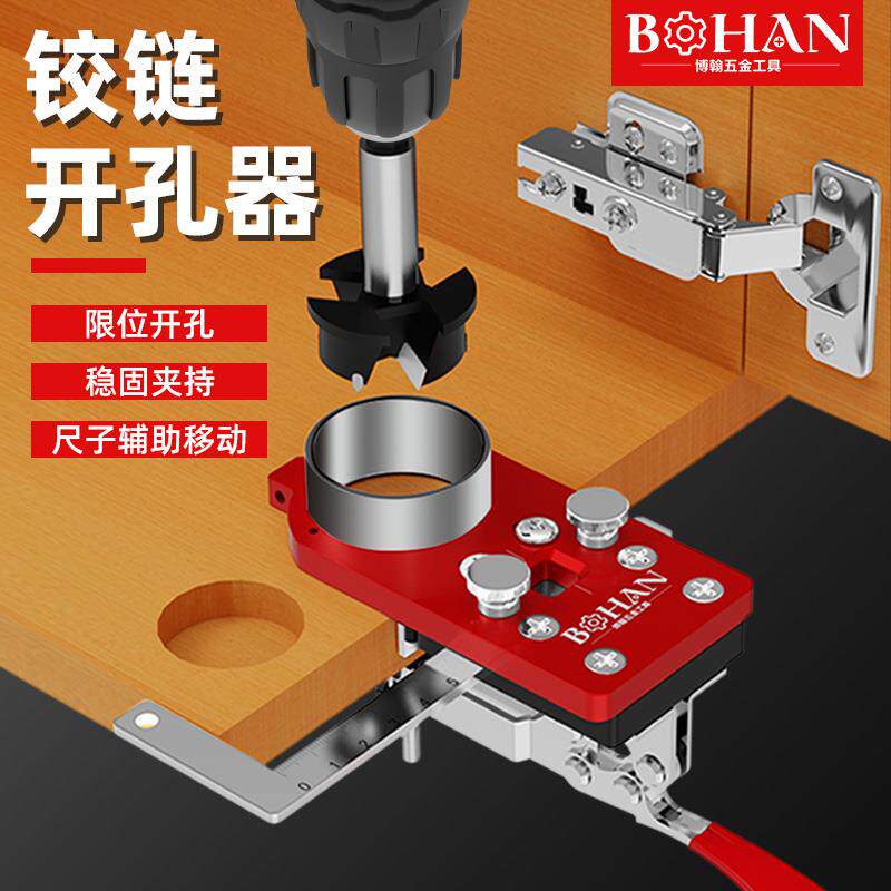 博翰木工铰炼钻孔器打孔器打孔限位器铝合金木工柜门铰炼安装神器