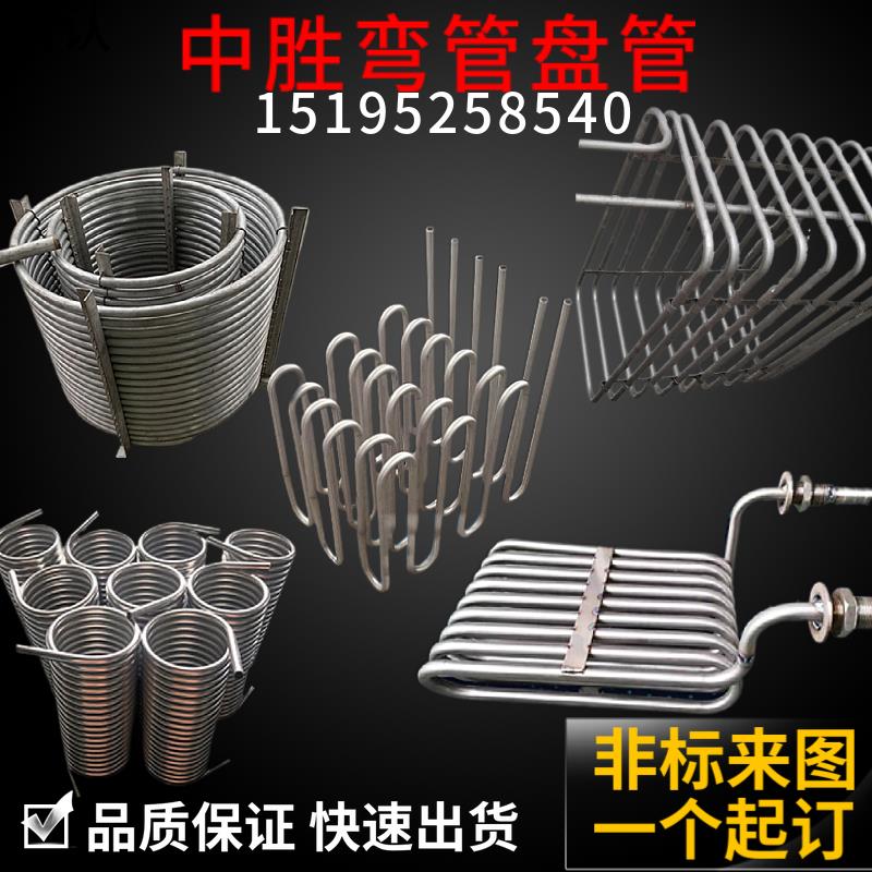 304不锈钢弯管盘管加工U型管螺旋管蛇形翅片管冷凝器蒸汽加热盘管