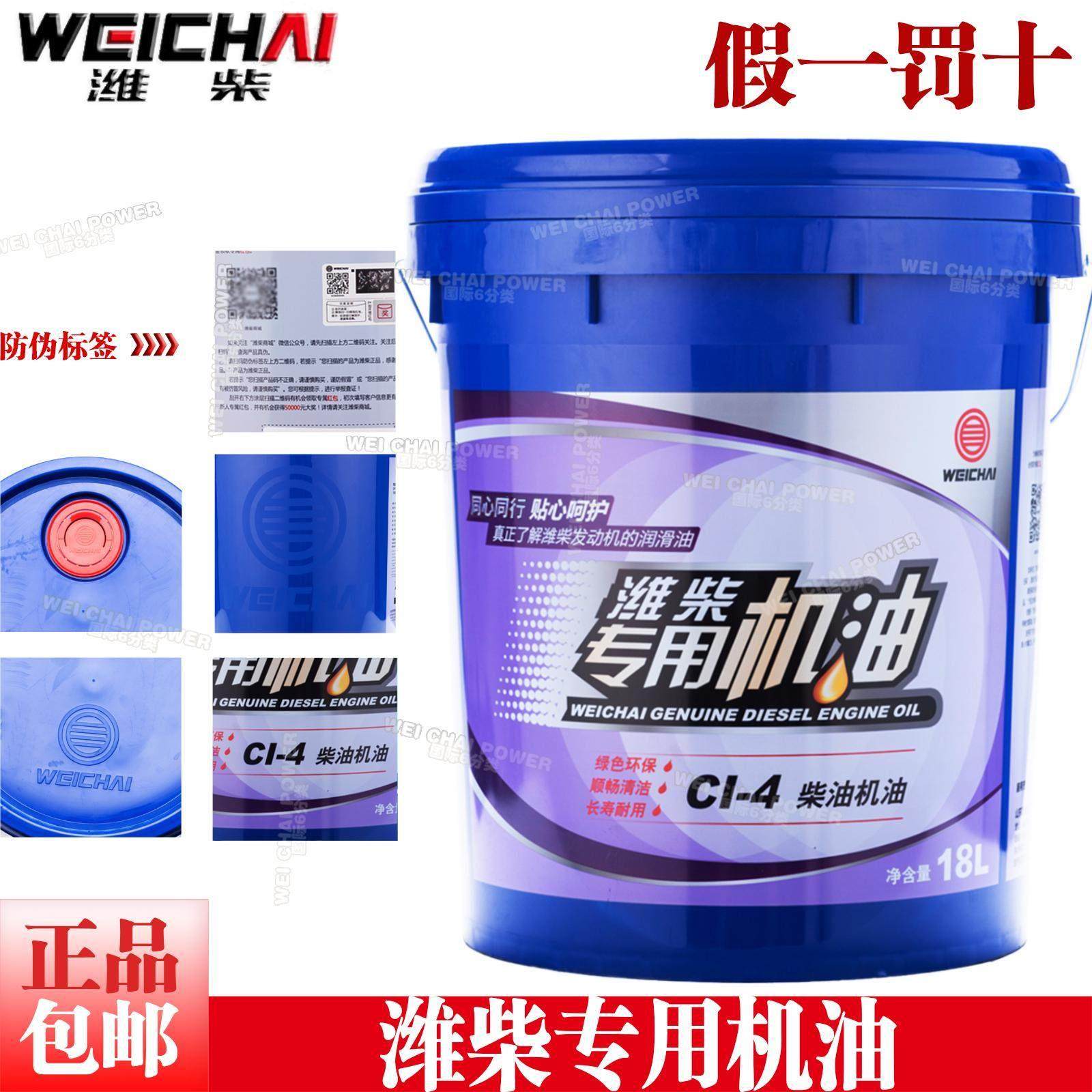 正品潍柴专用机油国五ci-4柴油发动机机油15w-40 20w-50四季通用,汽车零部件/养护/美容/维保,柴机油,淘宝优惠券,粉丝福利购,淘宝优惠卷