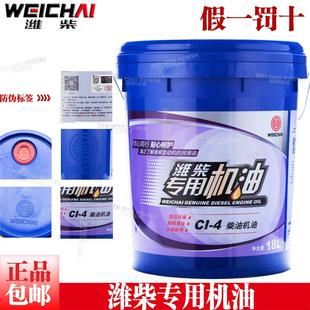 正品潍柴专用机油国五ci-4柴油发动机机油15w-40 20w-50四季通用