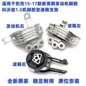 适用别克15 17新英朗1.5发动机脚胶科沃兹变速箱脚垫发动机支撑架