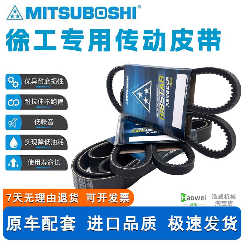 徐工XE35 55 60 75 80/DA发动机风扇皮带空调皮带农用挖掘机配件