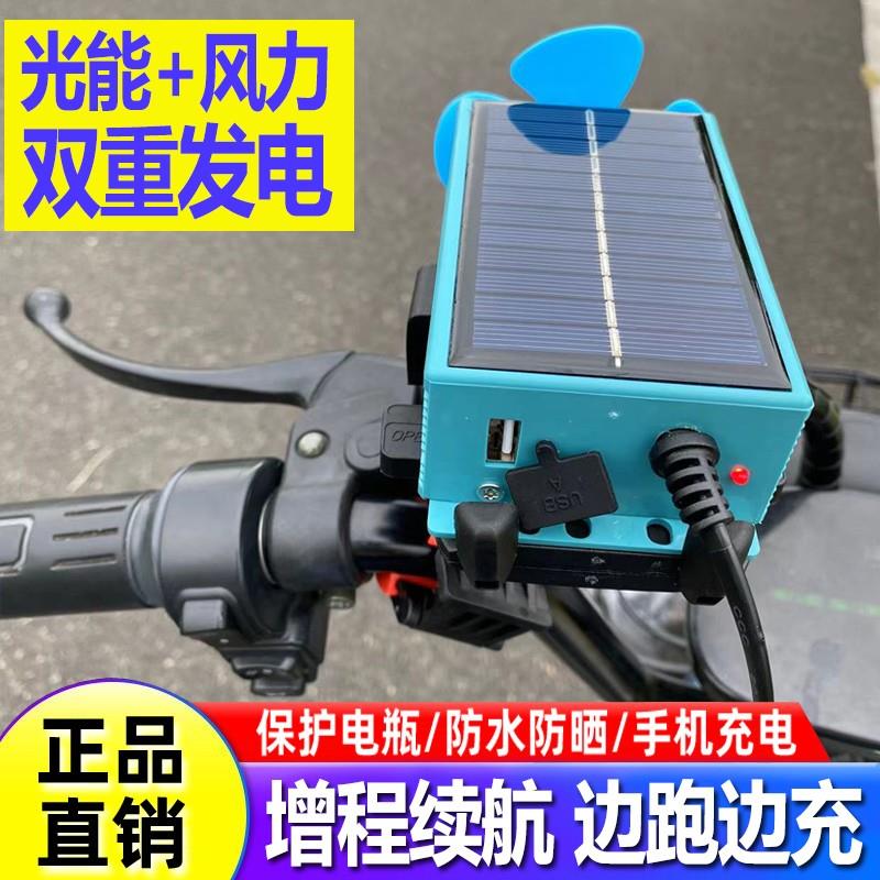 电动车增程器太阳能风力发电机电瓶车续航边骑边走边跑充电神器