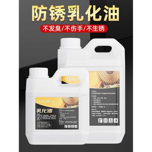 全合成乳化油切削液车床机套丝钻孔专用水溶性皂化铝合金防锈冷却
