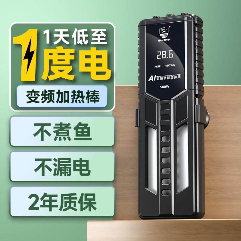 鱼缸变频加热棒自动恒温鱼缸防爆省电加热器热带鱼小型乌龟加温棒,宠物/宠物食品及用品,加热/保温设备,淘宝优惠券,粉丝福利购,淘宝优惠卷