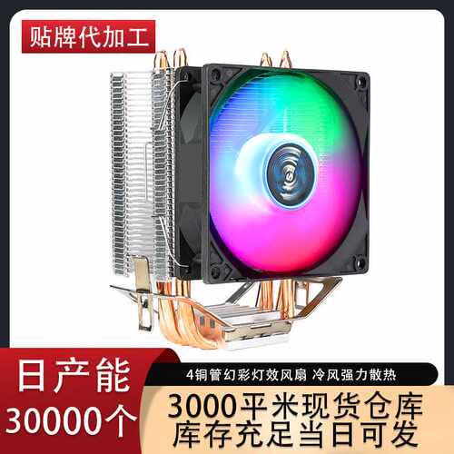寒霜400塔式cpu散热器 发光4铜管多平台电脑兼容cpu风扇