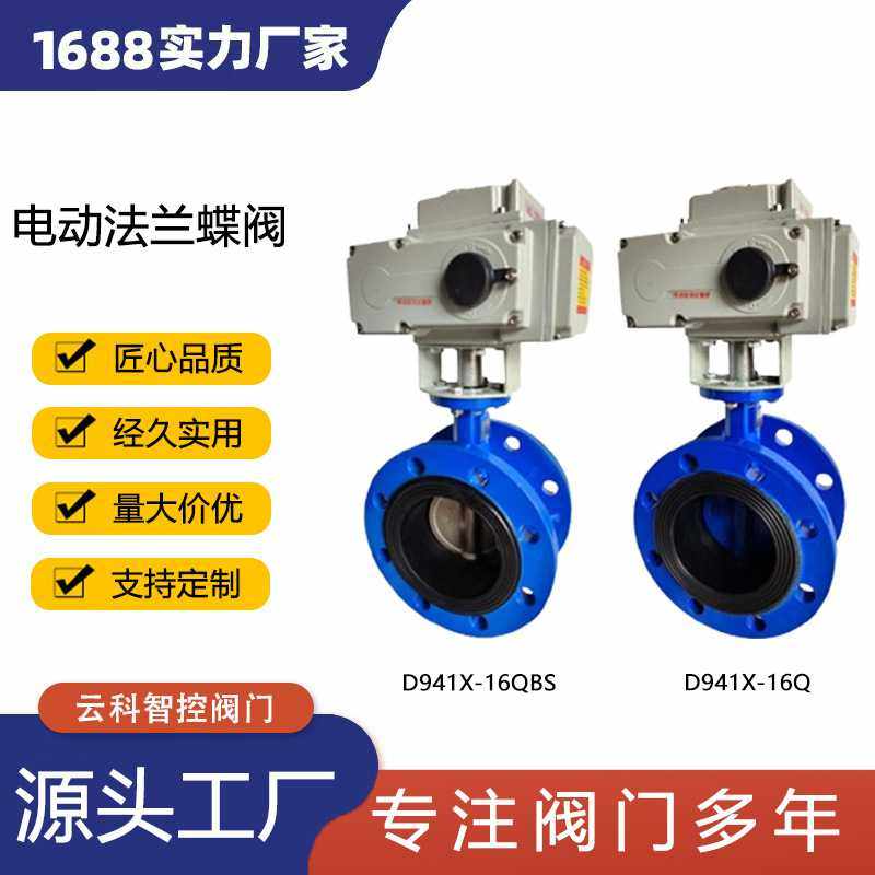 电动软密封法兰蝶阀开关调节型切断阀控制阀杠杆式高压电动蝶阀,五金/工具,蝶阀,淘宝优惠券,粉丝福利购,淘宝优惠卷