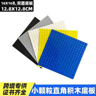 6益智 双面积木底板91405配件MOC建筑楼层板16x16底板拼装