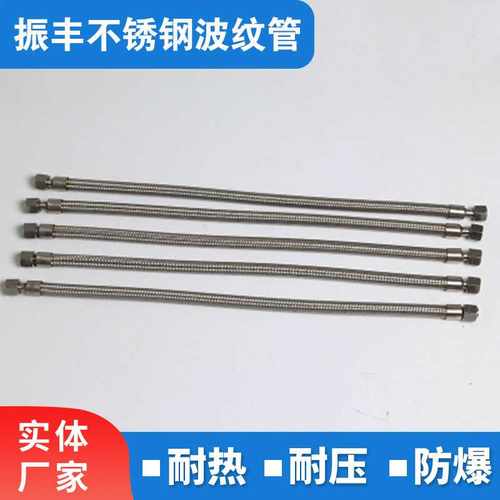 不锈钢波纹管304不锈钢金属耐高温高压蒸汽钢丝编织波纹软管