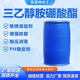 三乙醇胺硼酸酯产地除锈添加剂金属防锈剂三乙醇胺硼酸酯