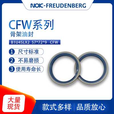 德国原装CFW系列B1U4SLX2尺寸57*72*9骨架油封密封圈现货供