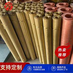 防静电金属网黄铜网H65铜丝编织网电磁屏蔽网瓷土筛选黄铜丝网布