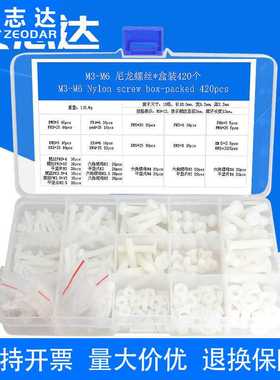 420Pcs/盒 KM/PM尼龙螺丝螺母垫片组套盒装M3-M6自由搭配