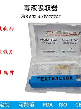 Venom extractor 毒液吸取器真空拔毒器户外露营毒蛇毒虫咬伤吸取