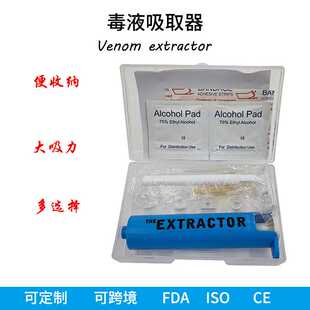 Venom extractor 毒液吸取器真空拔毒器户外露营毒蛇毒虫咬伤吸取