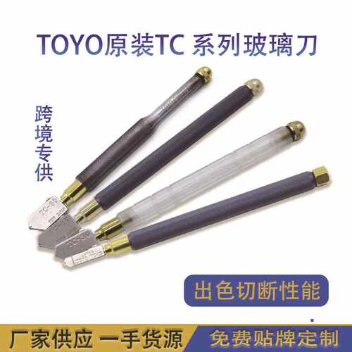 日本toyo玻璃刀tc17tc30金刚石刀头手持切割刀瓷砖工具玻璃刀