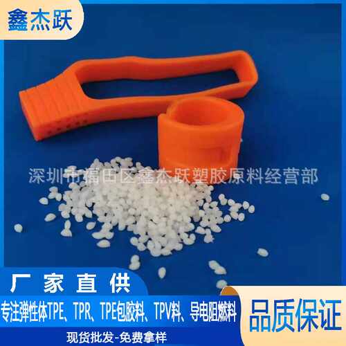 TPE阻燃料  低烟无卤防火TPE材料