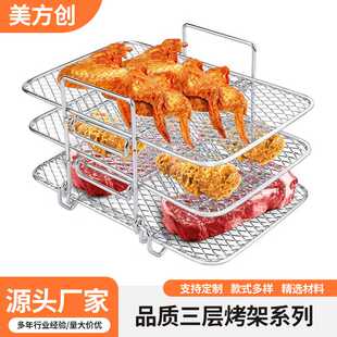 Air fryer accessories三层烤架蒸架不锈钢空气炸锅配件