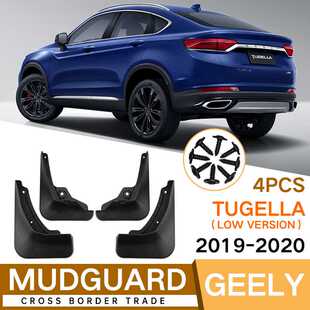 适用于吉利星越Tugella 2019-2020低配汽车挡泥板挡泥皮