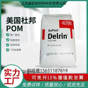 POM杜邦 BK602 本色塑料颗粒高刚性均聚聚甲醛耐磨 高刚性 500P